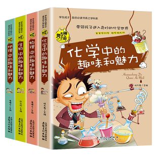 初中课外阅读书籍必读初一初二 小四门启蒙书 适合初中生看的课外书老师推荐七八年级化学物理生物地理小四门科普漫画书必背知识点