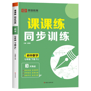 七年级下册数学同步练习册计算题专项训练人教教版初一下学期必刷题课本口算题卡辅导预习资料卷子基础题期末七下初中一年级练习题