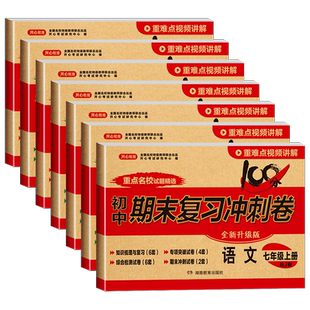 七年级上册试卷测试卷全套7册人教版初一7下册学期语文数学英语历史地理生物道德与法治同步试卷期末冲刺复习真题小四门卷子练习册