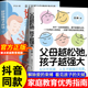 同价正版 家庭教育父母必读指南册打开孩子 父母越松弛孩子越强大正版 好好接孩子 话 内心 会说话不如会听话会听话更要会接话