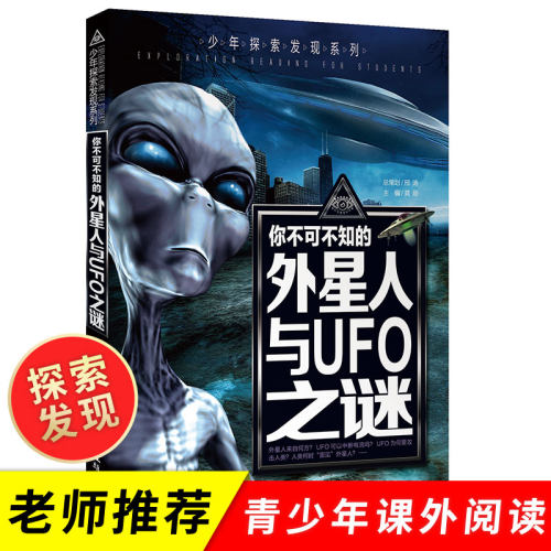 Ufo与外星人之谜多少钱 Ufo与外星人之谜价格 小麦优选