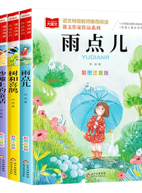 全套4册金波四季美文注音版