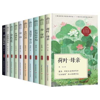 七年级必读课外书上下册教材同步