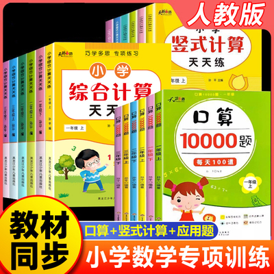 一二三年级数学专项训练人教版