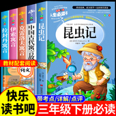 快乐读书吧三年级中国古代寓言故事伊索克雷洛夫拉封丹寓言3上册课外阅读书籍 全5册 昆虫记三年级下册必读课外书法布尔 四年级