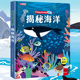 揭秘系列儿童立体翻翻书3d绘本故事书海洋科普百科全书小学生3 8岁以上读物图书籍少儿 揭秘海洋