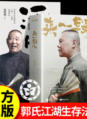 【抖音同款】新款来一段儿郭德纲说济公从碎片化口语到结构化文本采用章回体小说形式还原茶馆说书节奏说的是段子讲的是人间明白