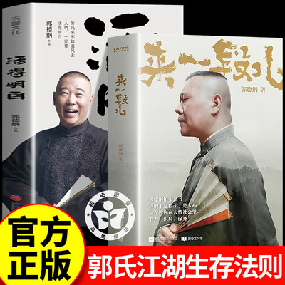 【抖音同款】新款来一段儿郭德纲说济公从碎片化口语到结构化文本采用章回体小说形式还原茶馆说书节奏说的是段子讲的是人间明白