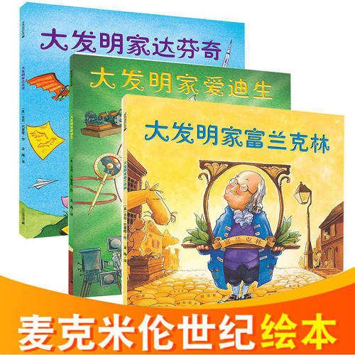 大发明家爱迪生价格 大发明家爱迪生图片 星期三