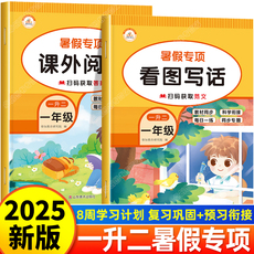 一升二看图写话阅读理解