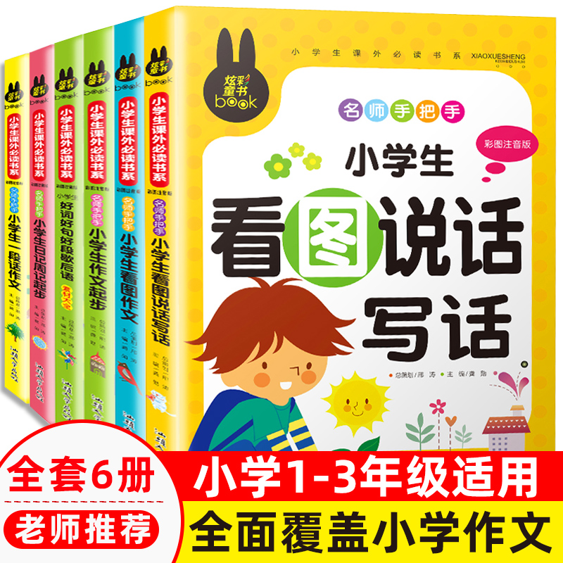 全套5册 看图写话一二三年级老师推荐写作专项训练上册下册人教版小学看图说话小学生优秀作文书大全起步辅导阅读范文练习每日一练