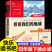 看看我们 4课外书目 演化过程正版 地球李四光四年级下册阅读课外书必读快乐读书吧灰尘 旅行高士其米伊林十万个为什么人类起源