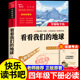 演化过程正版 旅行高士其米伊林十万个为什么人类起源 4课外书目 地球李四光四年级下册阅读课外书必读快乐读书吧灰尘 看看我们