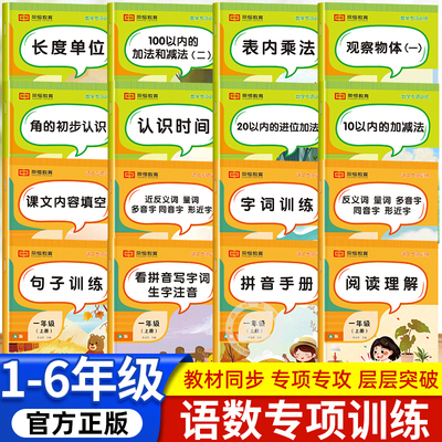 小学专项训练1-6年级任选