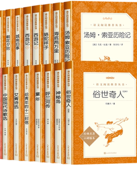 初中系列课外书人民文学出版社