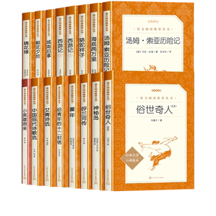初中生必读名著十二本全套14册人民文学出版社完整版原著骆驼祥子朝花夕拾西游记钢铁是怎样炼成的昆虫记海里两万里中学生课外书