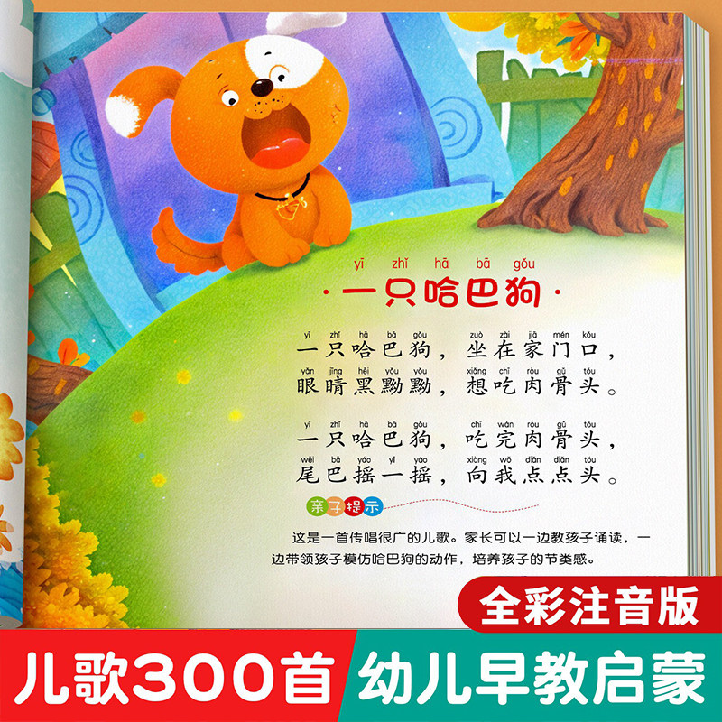 儿歌三百首童谣早教书幼儿早教书籍300首彩图注音版幼儿园一年级绘本阅读宝宝语言启蒙训练儿童睡前故事益智图书0-1一3岁大全三字
