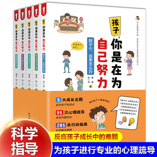 你是在为自己努力全套5册 心理儿童心理学 动力 为自己读书漫画版 方法激发孩子 纠正孩子 孩子 心理状态解决成长难题 用科学