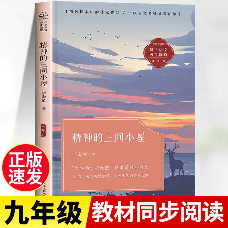 精神的三间小屋正版毕淑敏散文集