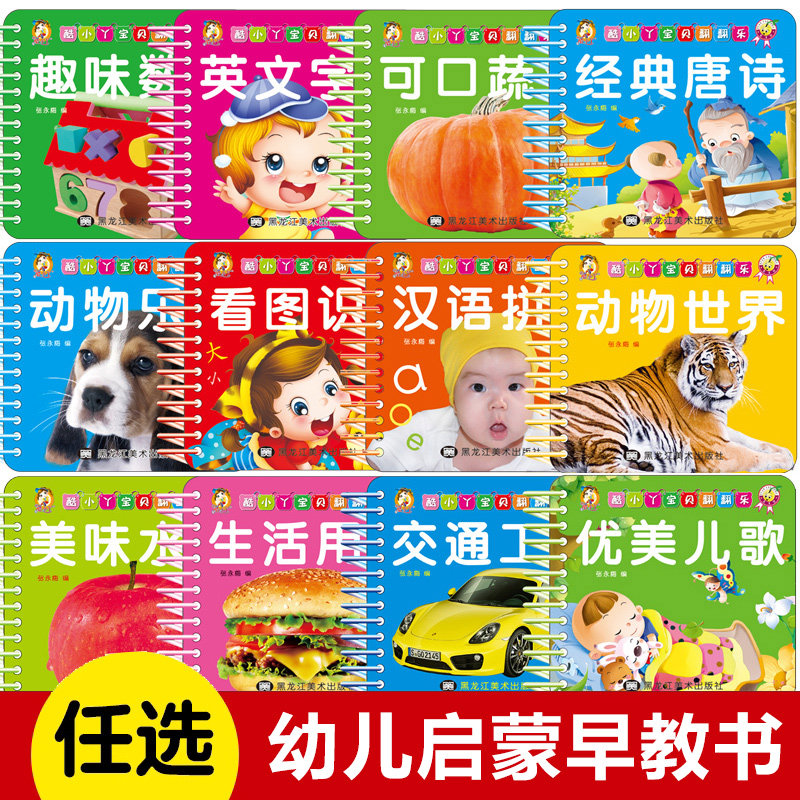 幼儿启蒙早教书1一3岁4岁儿童益智认知撕不烂童谣儿歌古诗书绘本0到3岁小孩一岁半两三岁宝宝书籍婴儿0-2岁适合看的书语言启蒙识字