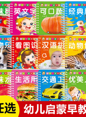 幼儿启蒙早教书1一3岁撕不烂