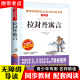 经典 书目学校版 拉封丹寓言全集三年级下册必读课外阅读书籍推荐 12岁儿童文学读物青少年故事书适合小学生四五六年级老师