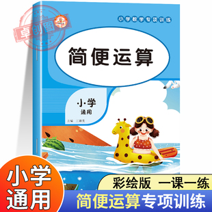 简便运算四年级下册数学同步练习册专项思维训练配套练习题 加减法乘除法 小学4下口算题卡加减乘除练习题乘法分配律交换律定律竖式