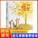 正版 书籍儿童阅读情商培养分享信谊原创图画书系列精装 绘本0 烟花 6周岁幼儿园绘本阅读大小班早教启蒙认知亲子互动阅读睡前故事