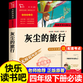 演化过程正版 灰尘 旅行高士其四年级下册阅读课外书必读快乐读书吧看看我们地球李四光米伊林十万个为什么人类起源 4下课外书目
