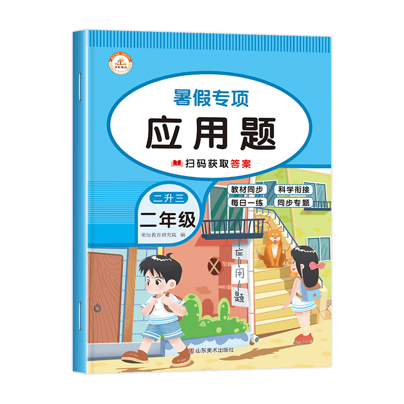 二升三暑假专项应用题