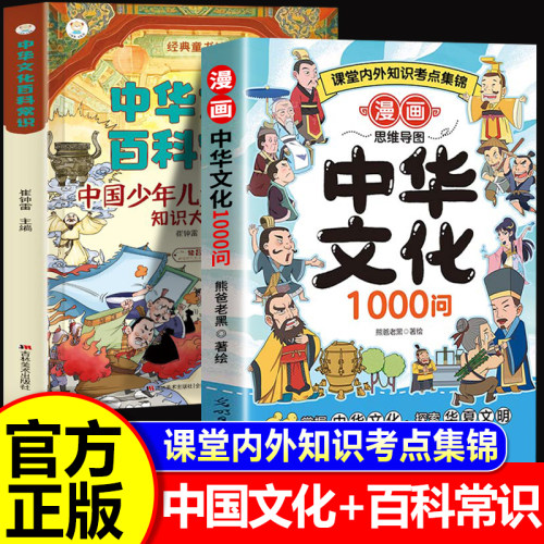 思维导图漫画中华文化1000问正版