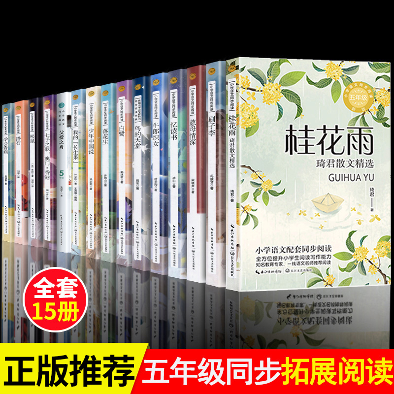 五年级上下册必读课外书老师推荐