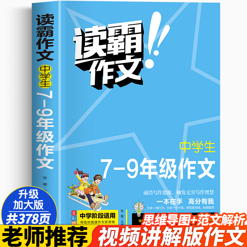 中学生7-9年级作文大全初中生