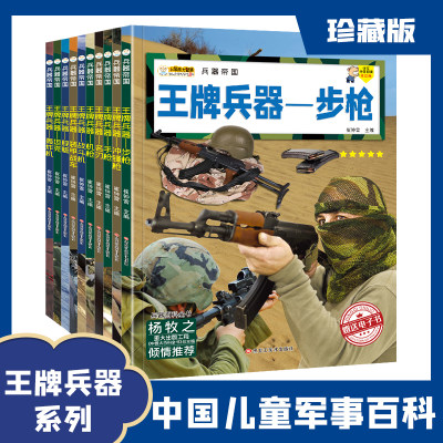 全套10册王牌兵器正版书籍