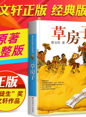 江苏凤凰少儿曹文轩正版草房子