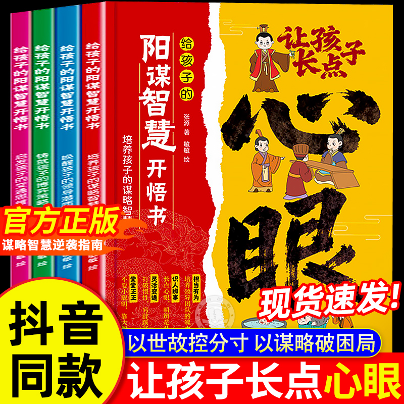 让孩子长点心眼全4册漫画版正版