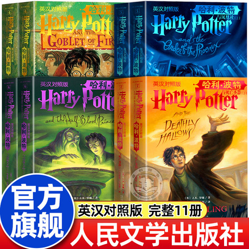 【中英双语】哈利波特书全套正版