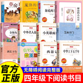 社书籍海底两万里金银岛中外名人故事窗边 四年级下册必读课外书全套12册 小豆豆芝麻开门 夏洛 网上海译文出版 草房子正版 曹文轩