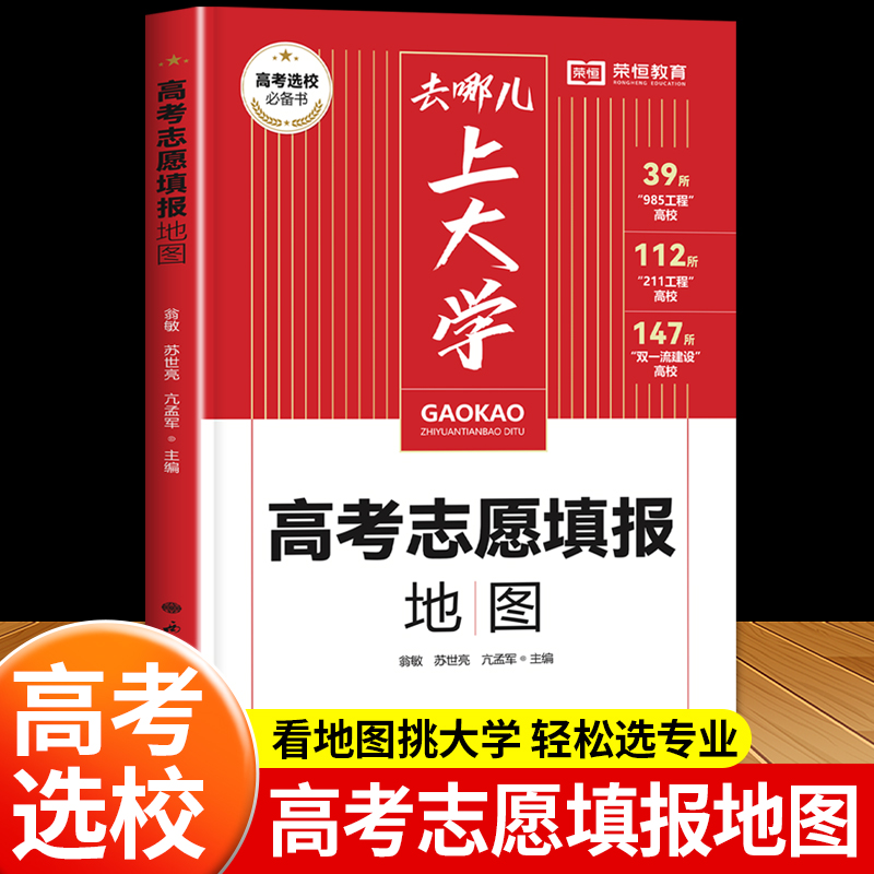 看地图挑大学，轻松选专业