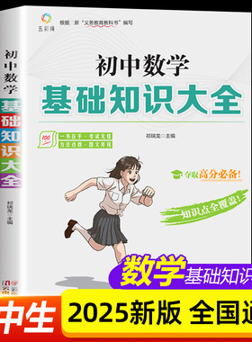 2025新版初中数学基础知识大全 初一初二初三七八九789年级重难点提分定律手册专项训练必刷题人教版中考资料教辅知识点上册下册