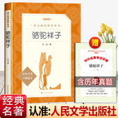 骆驼祥子 初中生7年级 老舍著初一年级语文教材配套海底两万里钢铁是怎样炼成 七年级下册课外书必读课外书人民文学出版 社原著正版