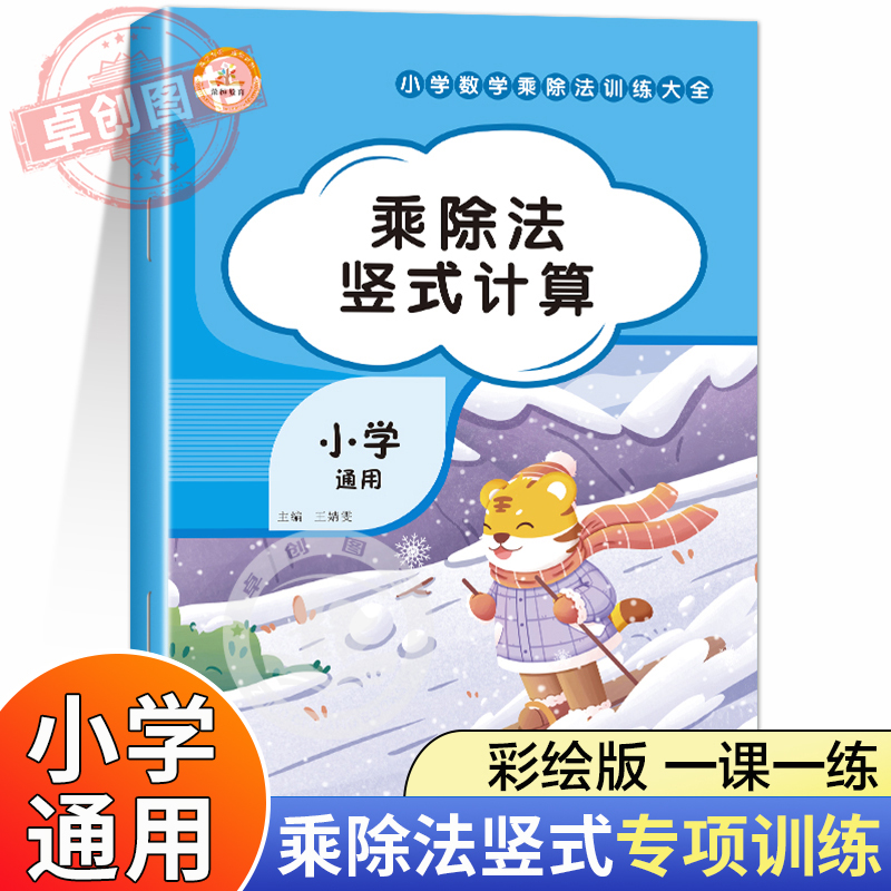 乘除法竖式计算小学数学专项训练