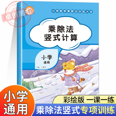 乘除法竖式计算小学数学专项训练