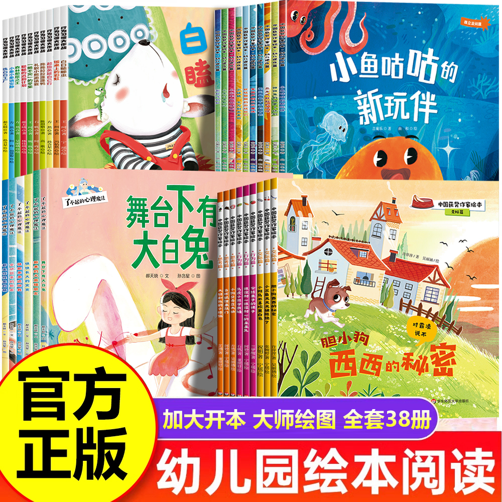 儿童绘本3到6岁全套38册 幼儿园绘本阅读故事书小班中班大班幼儿早教读物睡前故事2-3岁适合三四5岁以上宝宝图书课外书籍老师推荐