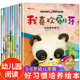 两三四岁幼儿早教书宝宝书籍读物 不带拼音 3岁 3一6岁小班中班儿童绘本故事书0 好习惯培养学前睡前故事益智启蒙 幼儿园阅读绘本2