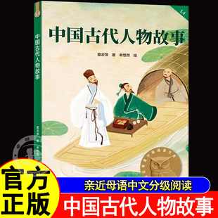 中国古代人物故事4年级课外书必读亲近母语中文分级阅读四年级推荐6-12岁岁经典儿童文学常读课外书推荐阅读 贴合孩子成长认知正版