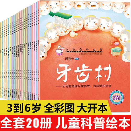 儿童绘本科普百科全书3-4-5-6岁