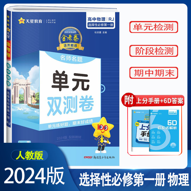 活页题选名师名题单元双测卷图片