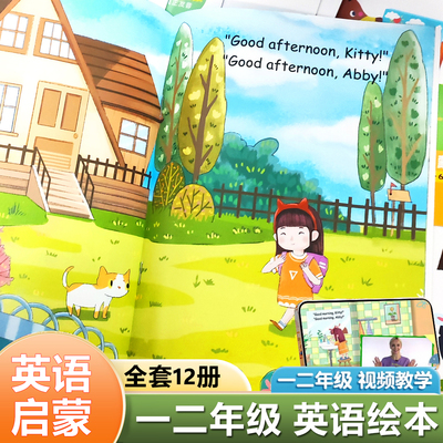 英语绘本一二年级必读英语启蒙