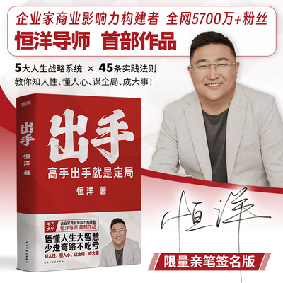 高手出手就是定局出手恒洋